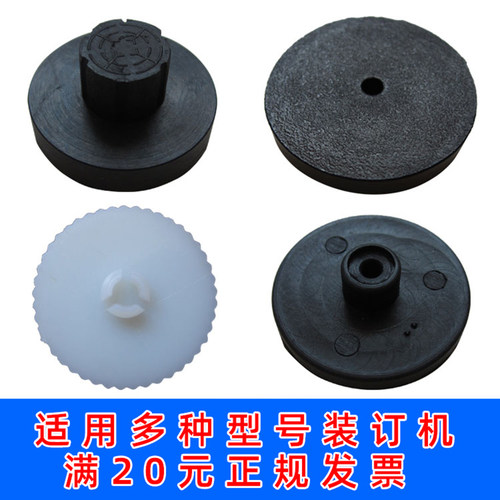 装订机垫片10个开票(包邮)
