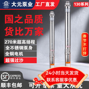 130QJ大元不锈钢深井泵YS灌溉三相深水大流量抽水机高扬程潜水泵