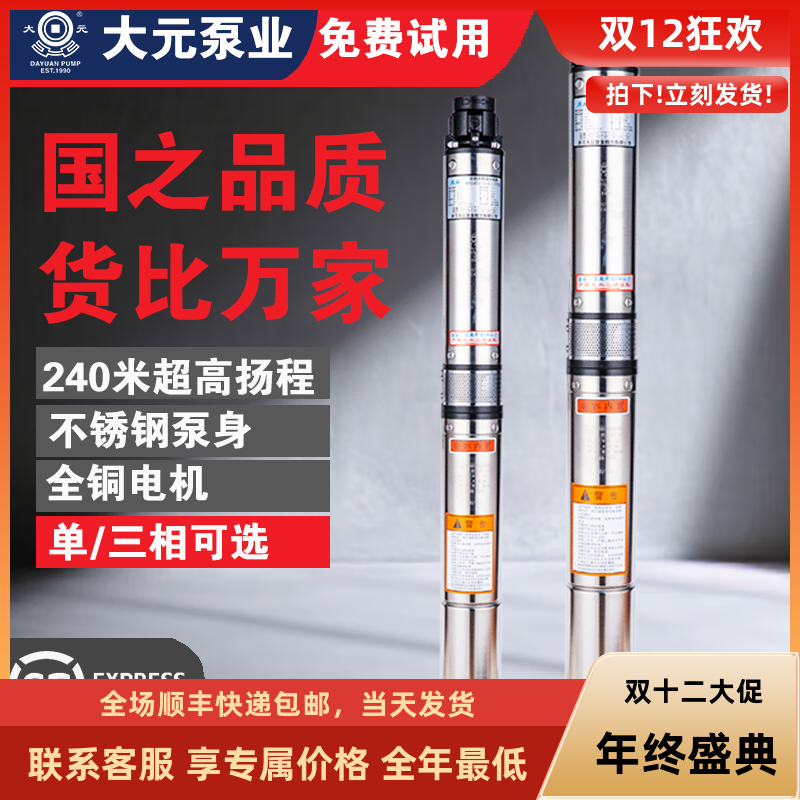 大元深井泵高扬程潜水泵抽水泵