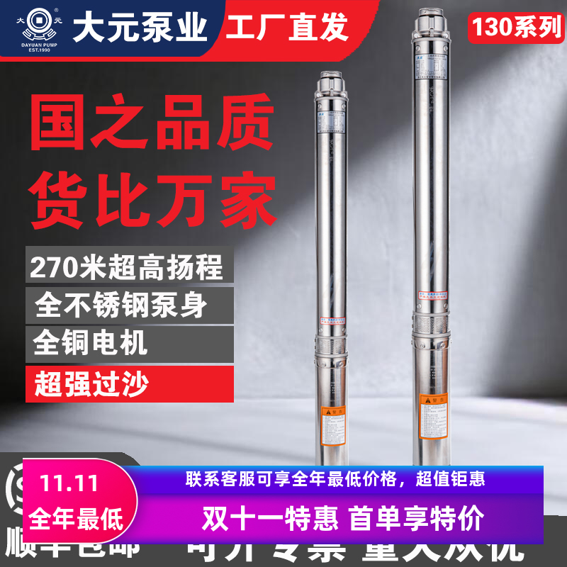 大元全不锈钢纯铜电机深水井取水