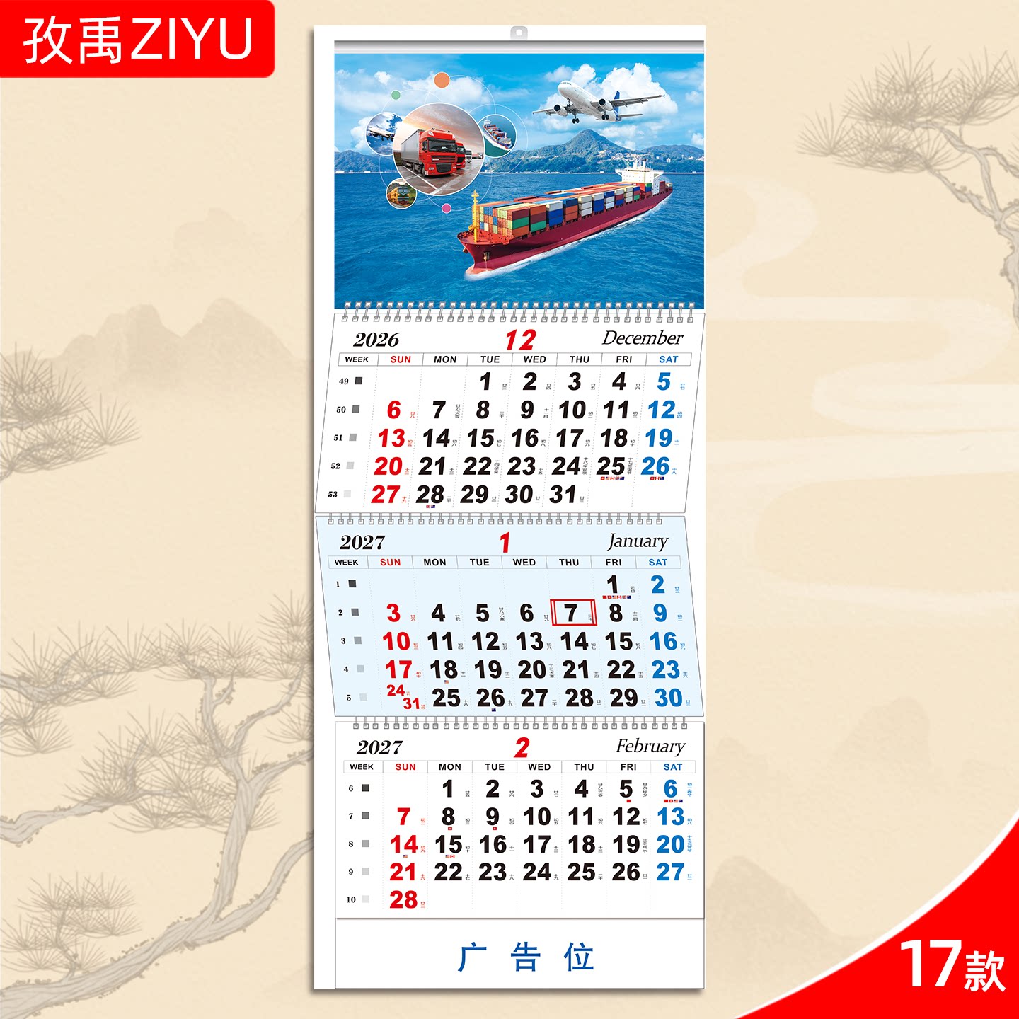 2027年广告挂历定制月历定做四折航海物流挂历公司企业logo烫金承接专版O001-012