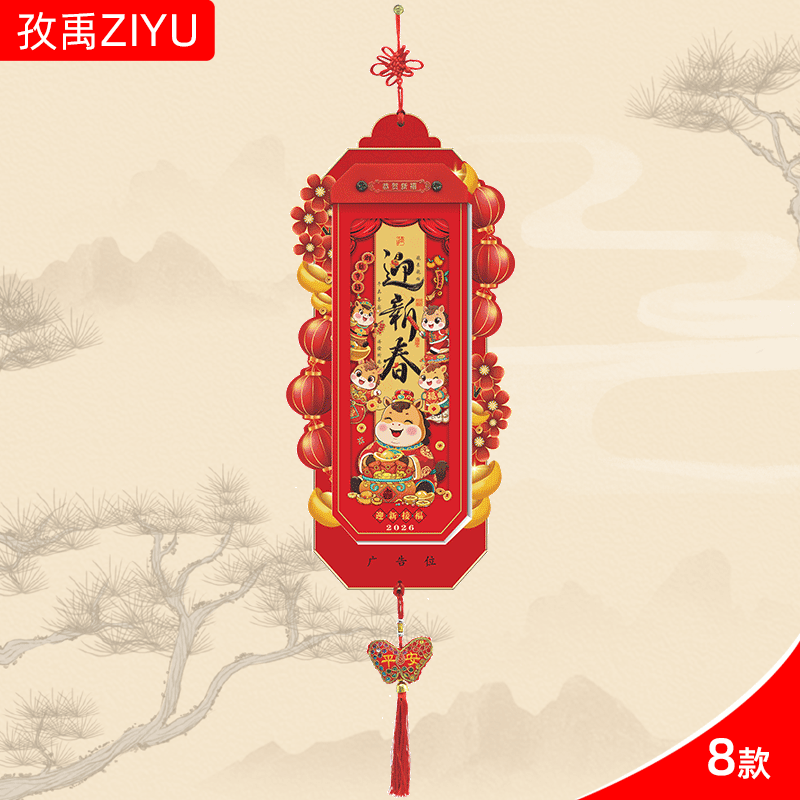 2026年创意灯笼日历月历定制
