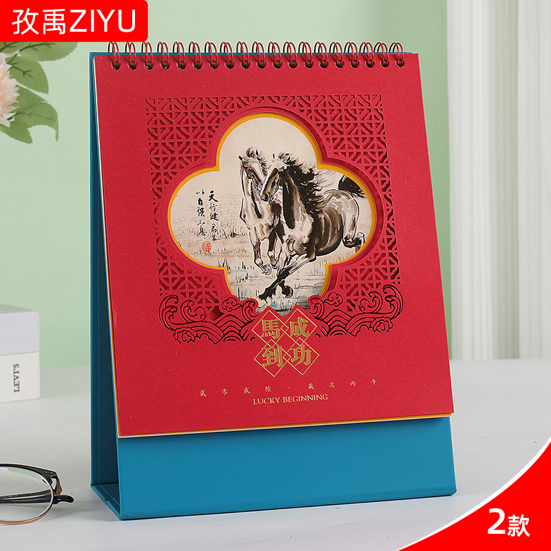 2026年台历定制订做中国风桌历