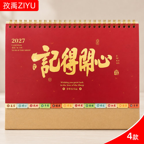 台历2027年创意简约S078-081
