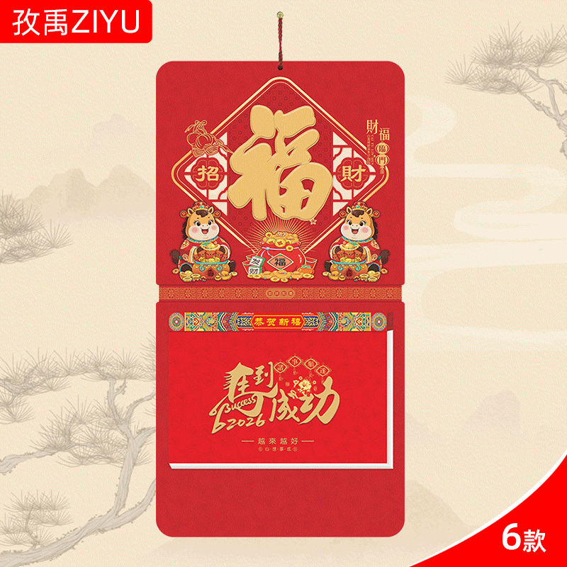 日历定制2026年创意新款日历定制
