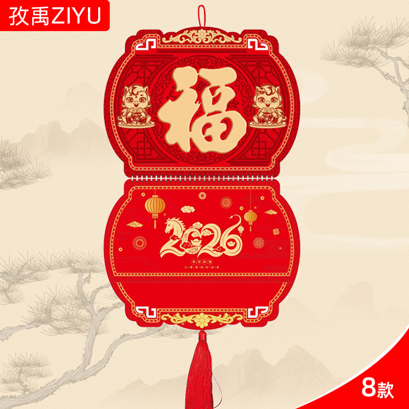 挂历定制2026年灯笼喜庆日历月历