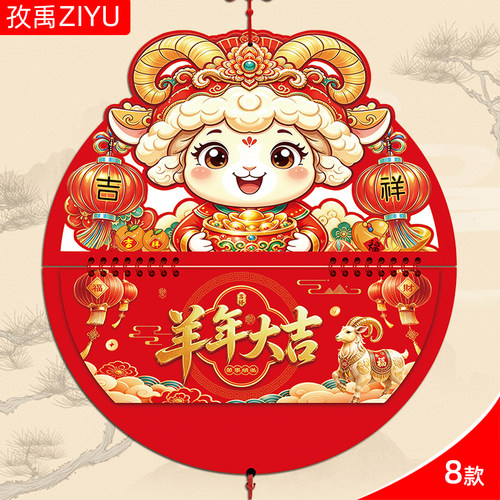2027年创意新款日历手撕中国风