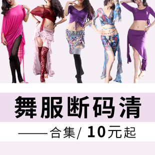 青曼舞艺肚皮舞断码练功服上衣下装套装东方舞印度舞蹈服初学者女
