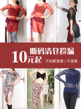 肚皮舞服装莫代尔网纱断码清仓