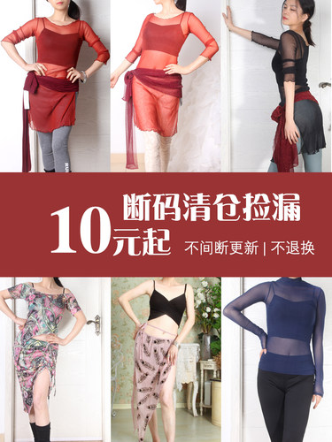 肚皮舞服装莫代尔网纱断码清仓