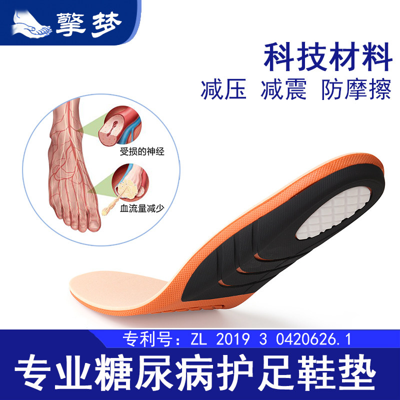 糖尿病专用护足鞋垫柔软足跟后跟疼痛防摩伤减压减震运动鞋垫男女