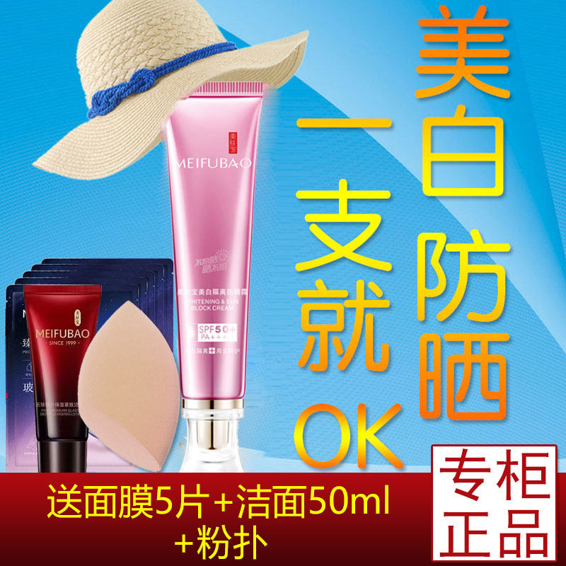 美肤宝美白隔离防晒霜喷雾正品SPF50倍防水防汗女学生军训BB套装