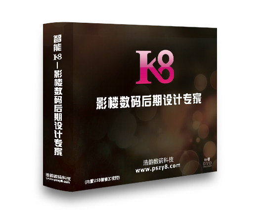 影楼智能K8套版软件影楼设计软件抠图套版调色磨皮V8超级照片设计