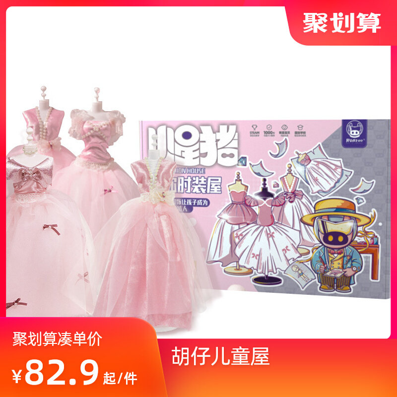 Redzo火星猪迷你时装屋儿童服装设计手工启蒙DIY材料审美女孩玩具使用感如何?