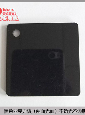 黑色亚克力板1mm2mm3mm4mm5mm8mm10mm倒影板有机玻璃激光雕刻定制