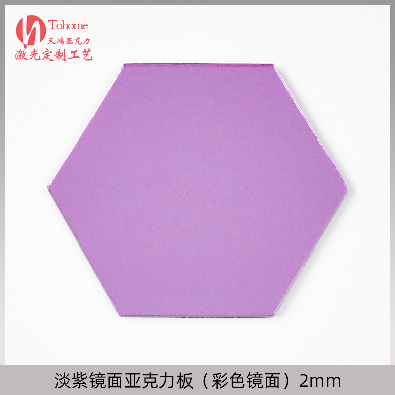 浅紫色镜面亚克力板淡紫有机玻璃婚庆装饰镜片拍摄道具反光镜场境