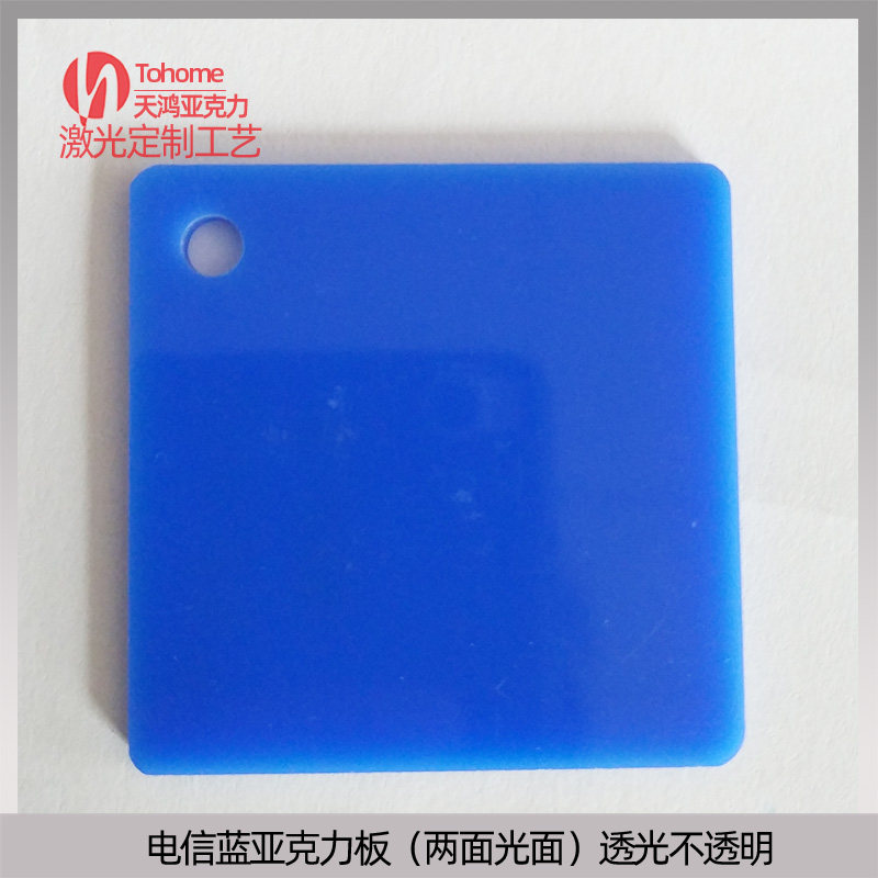 电信蓝亚克力板蓝色有机玻璃面板彩色圆片背景装修饰板墙贴板加工,基础建材,亚克力板,淘宝优惠券,粉丝福利购,淘宝优惠卷