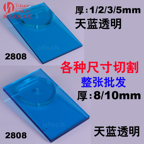 天蓝透明亚克力板激光切割雕刻
