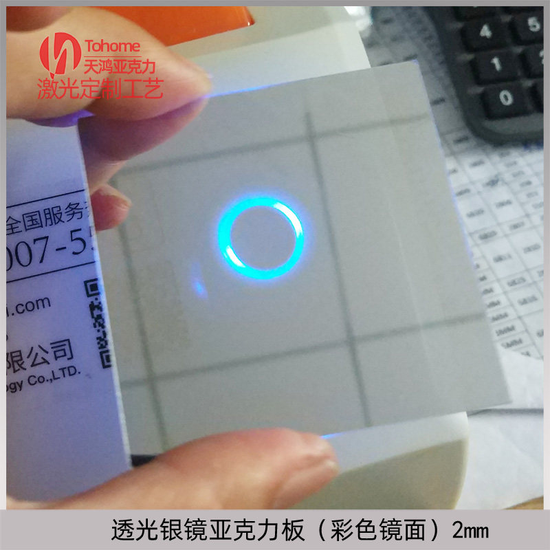 双面透光镜亚克力板双面镜半透明镜子光学镜面有机玻璃镜面板定制