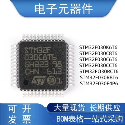 STM32F030C8T6微控制器芯片