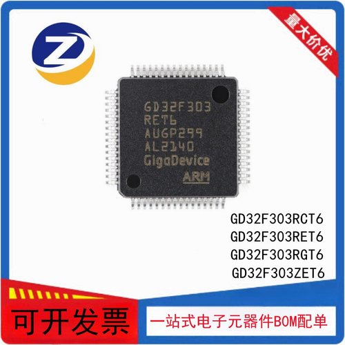 GD32F303RCT6微控制器单片机