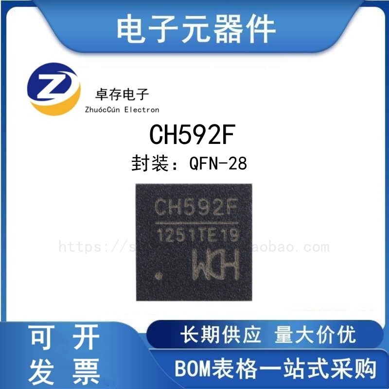CH592FQFN-28蓝牙MCU芯片