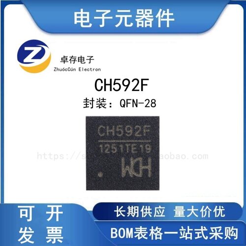 CH592FQFN-28蓝牙MCU芯片