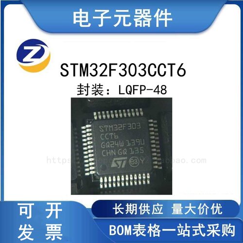 STM32F303CCT6微控制器MCU芯片