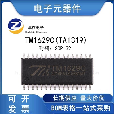 TM1629C(TA1319)LED驱动控制IC