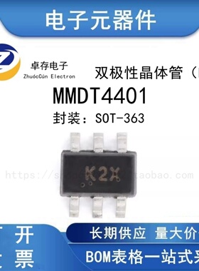 MMDT4401 K2X SOT-363 40V 600mA 双NPN晶体管三极管