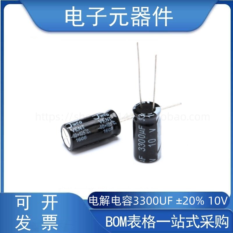 电解电容10V3300UF±20%