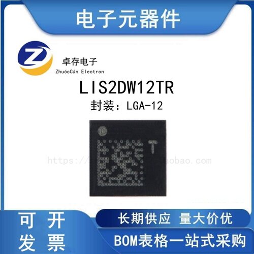 LIS2DW12TR传感器芯片