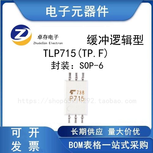 贴片光耦TLP715(TP.F)SOP-6