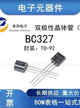BC327 TO-92 45V 800mA PNP晶体管三极管