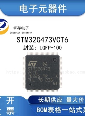 STM32G473VCT6 LQFP-100 ARM 芯片 32位微控制器-MCU