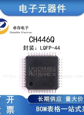 CH446Q LQFP-44 8x16模拟开关阵列芯片