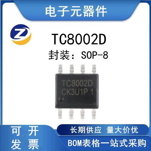 TC8002D音频功放IC芯片