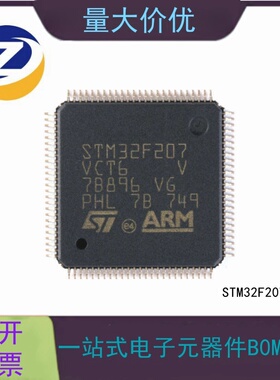 原装正品 STM32F207VCT6 封装LQFP100 32位微控制器  MCU单片机