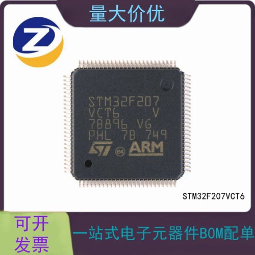 STM32F207VCT6微控制器芯片