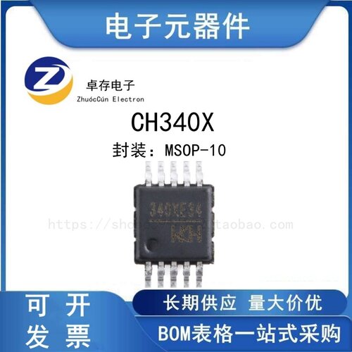 CH340XMSOP-10USB转串口芯片