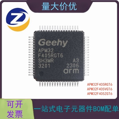 APM32F405RGT6微控制器芯片
