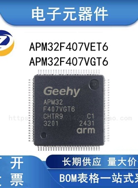 极海原装 APM32F407VGT6 407VET6 封装LQFP-100 微控制器 现货