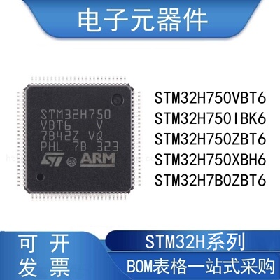 STM32H750VBT6微控制器芯片