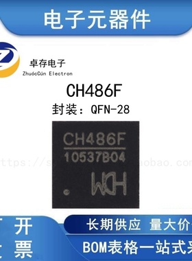 CH486F QFN-28 2差分通道四选一、四刀四掷高速模拟开关芯片