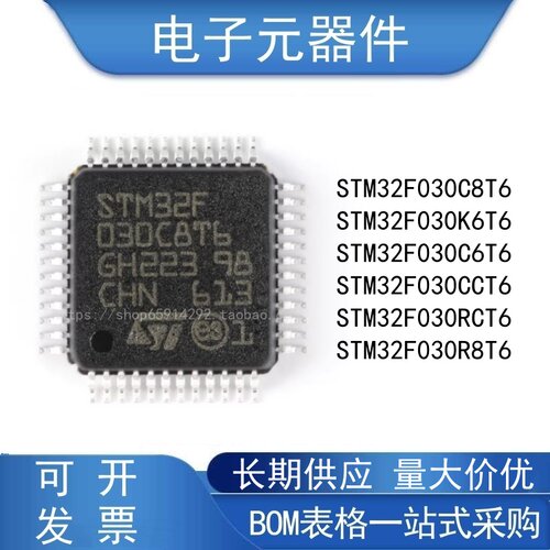 STM32F030C8T6微控制器芯片