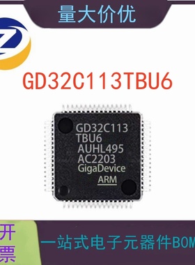 原装正品  GD32C113TBU6 QFN36 集成电路 IC 芯片