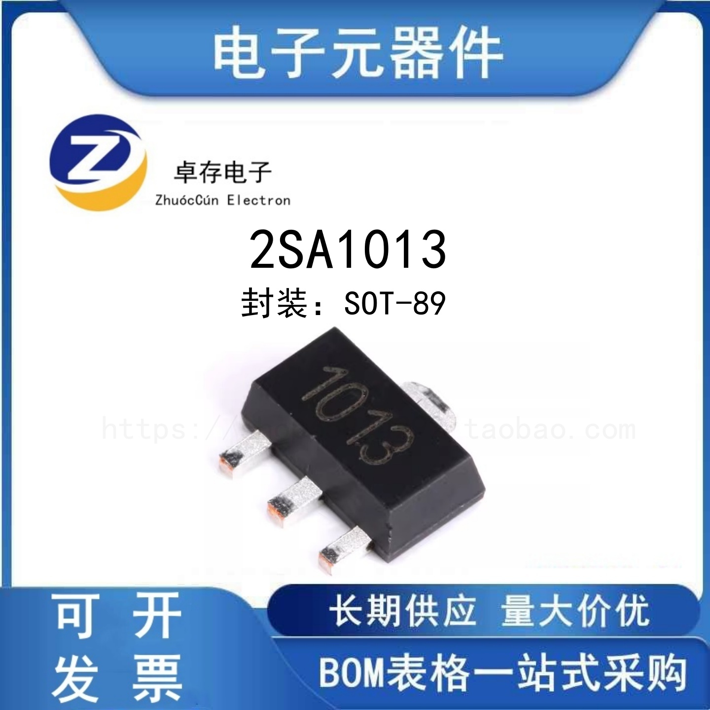 2SA1013贴片三极管芯片