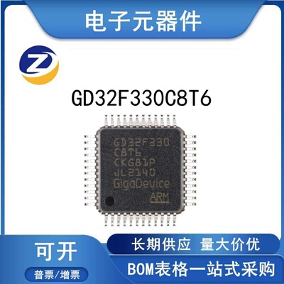 微控制器芯片GD32F330C8T6