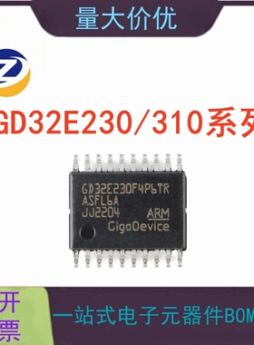 原装正品 GD32E230F4P6 F6P6 F8P6 310F4P6 310F8P6 TSSOP20 原厂