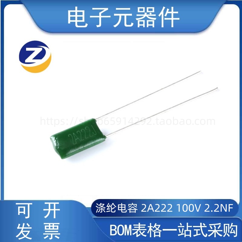 涤纶电容2A222100V2.2NF